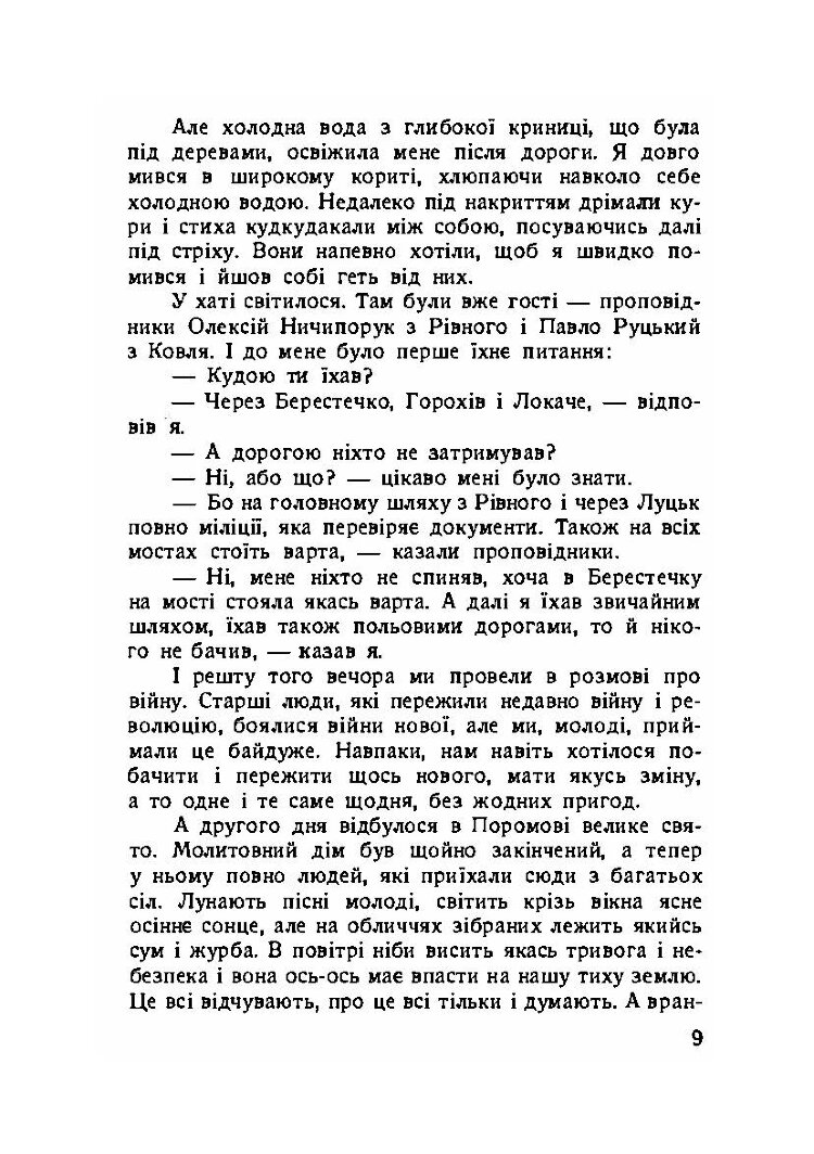 Вітер з Волині (спогади)