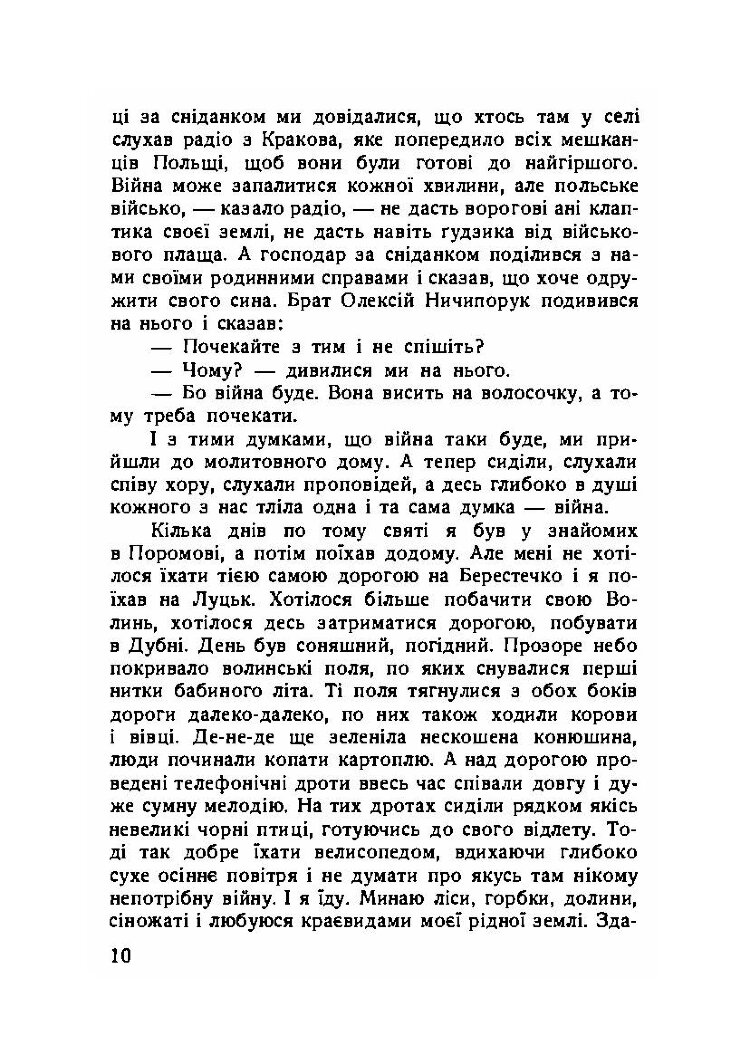 Вітер з Волині (спогади)