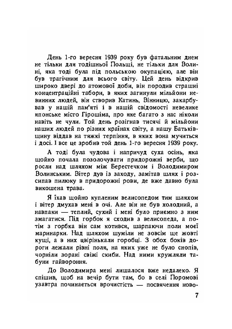 Вітер з Волині (спогади)