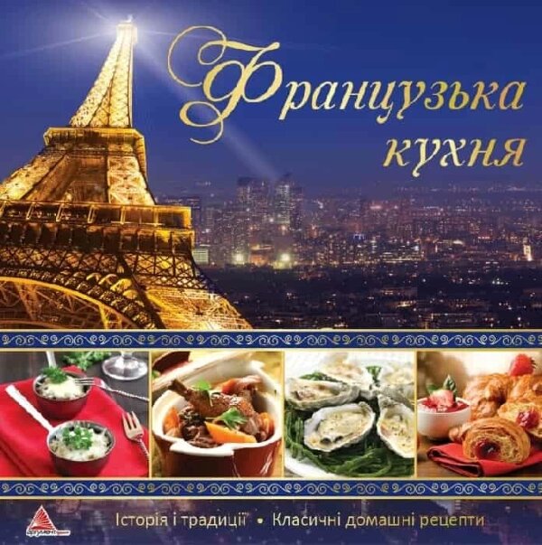 Французька кухня