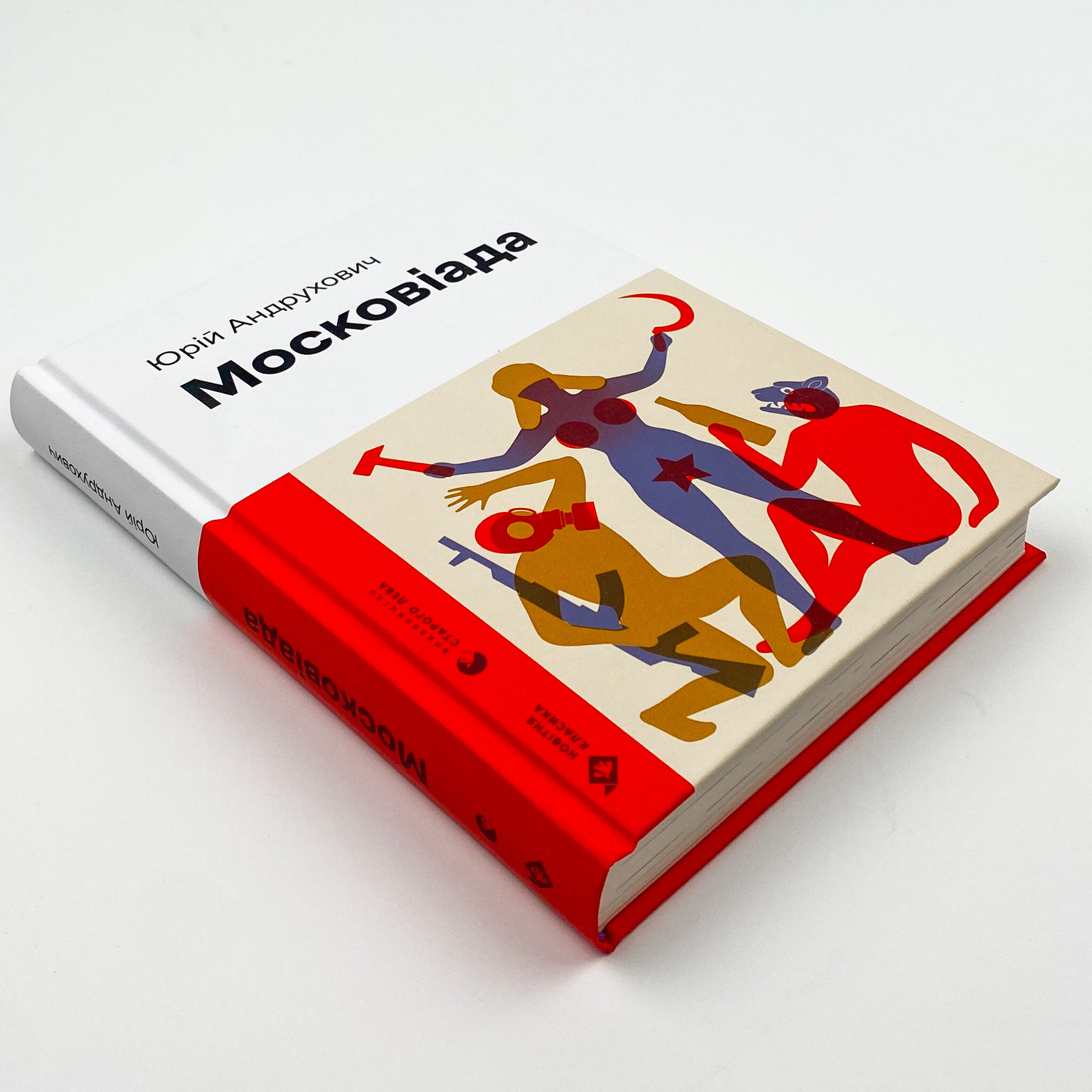 Московіада