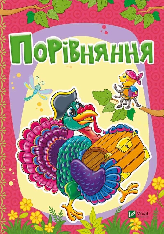 

Порівняння