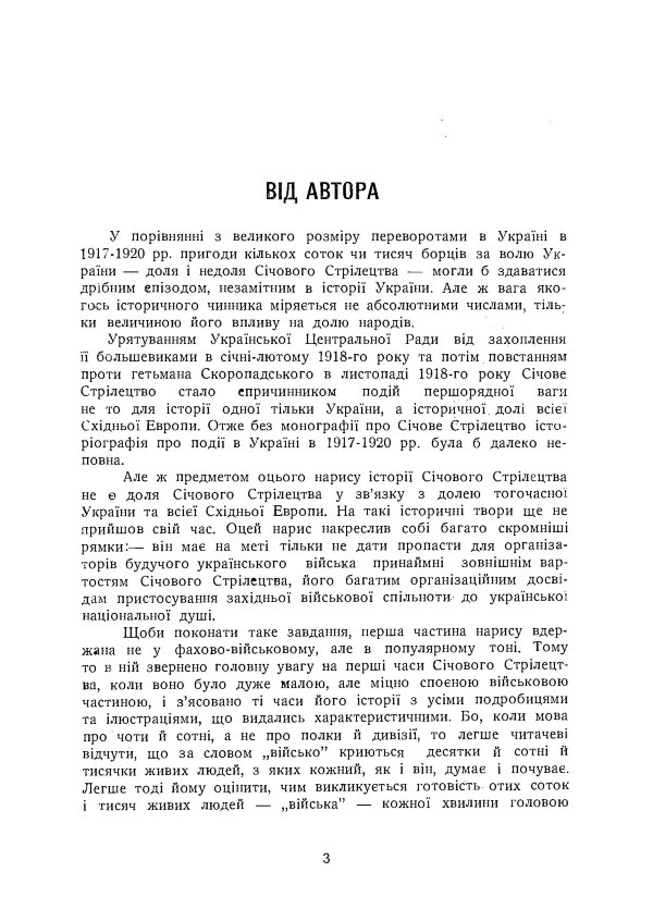Корпус січових стрільців. Воєнно-історичний нарис
