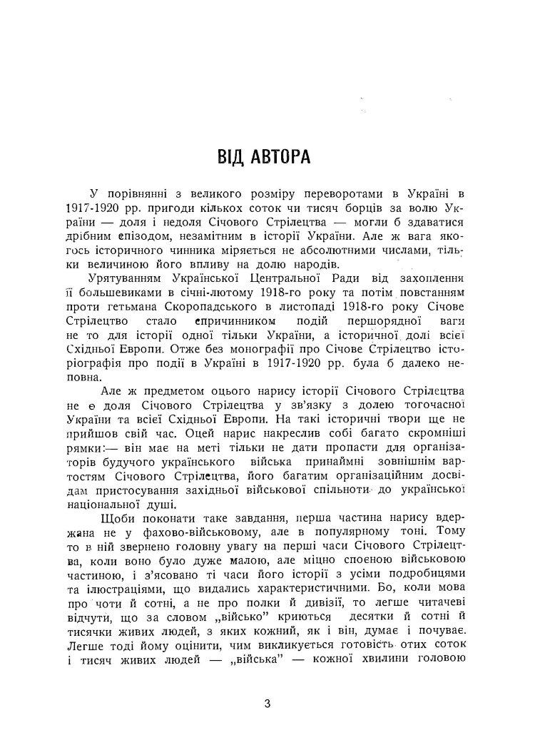 Корпус січових стрільців. Воєнно-історичний нарис