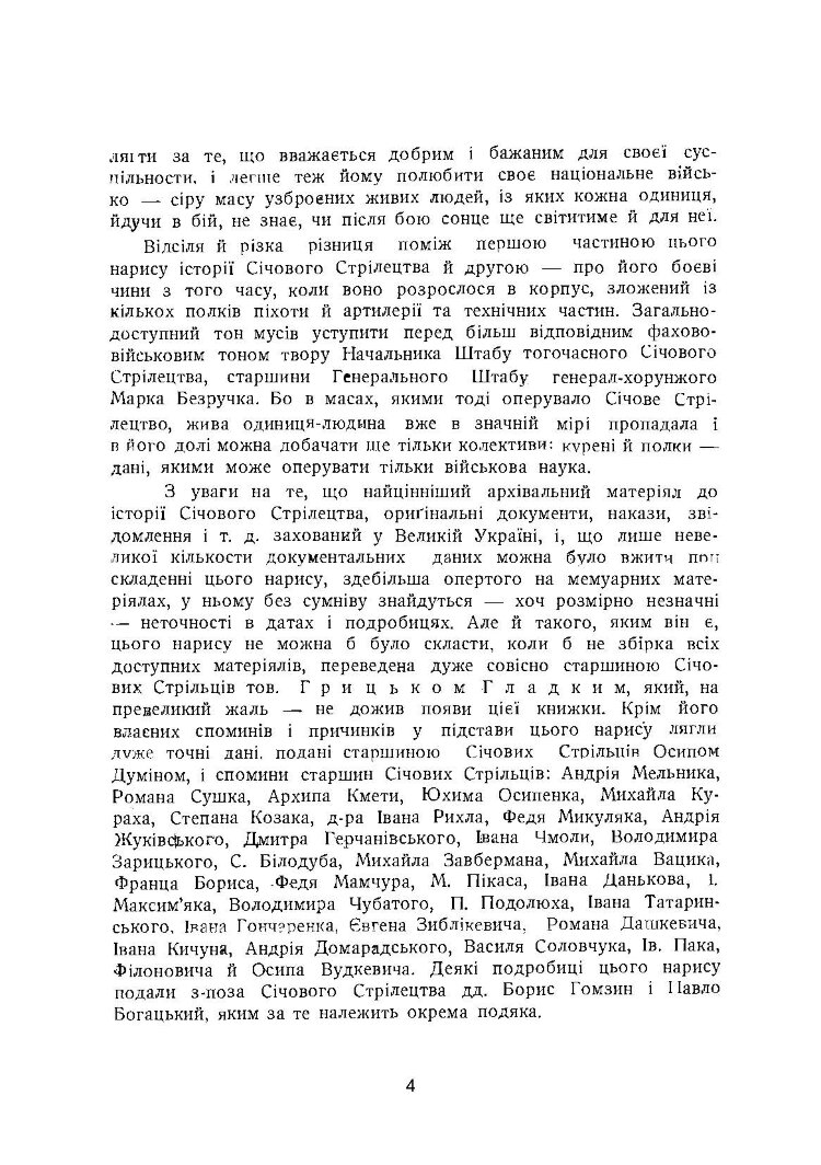 Корпус січових стрільців. Воєнно-історичний нарис
