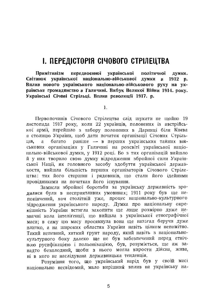 Корпус січових стрільців. Воєнно-історичний нарис