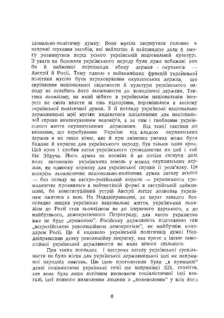 Корпус січових стрільців. Воєнно-історичний нарис