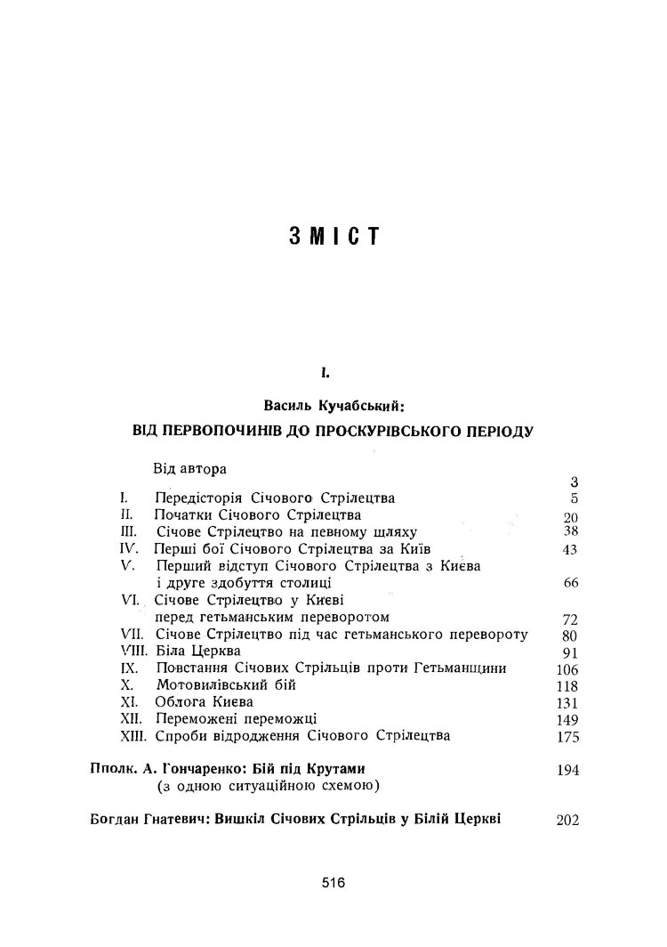 Корпус січових стрільців. Воєнно-історичний нарис
