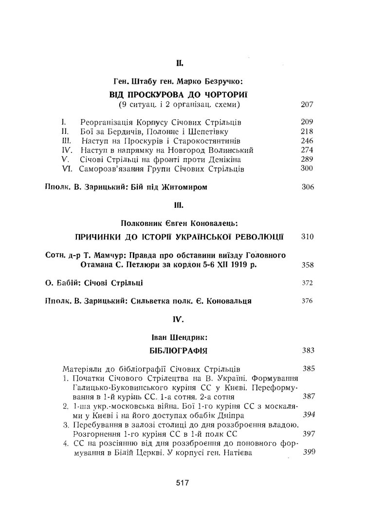 Корпус січових стрільців. Воєнно-історичний нарис