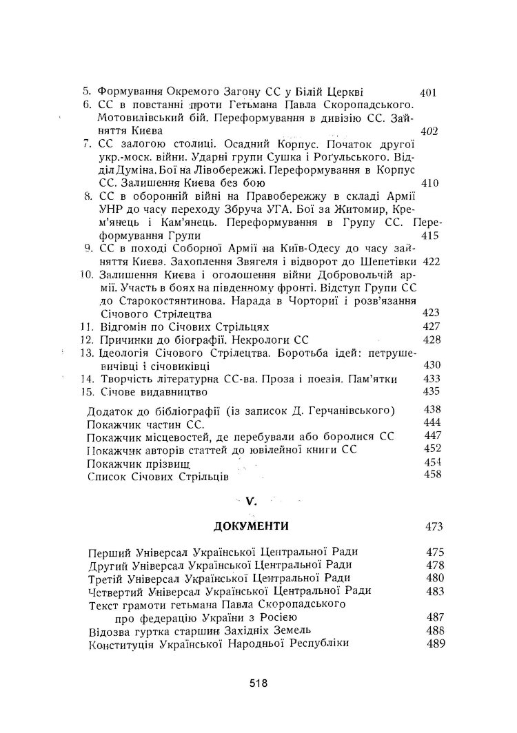 Корпус січових стрільців. Воєнно-історичний нарис