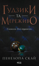 Ґудзики та мереживо