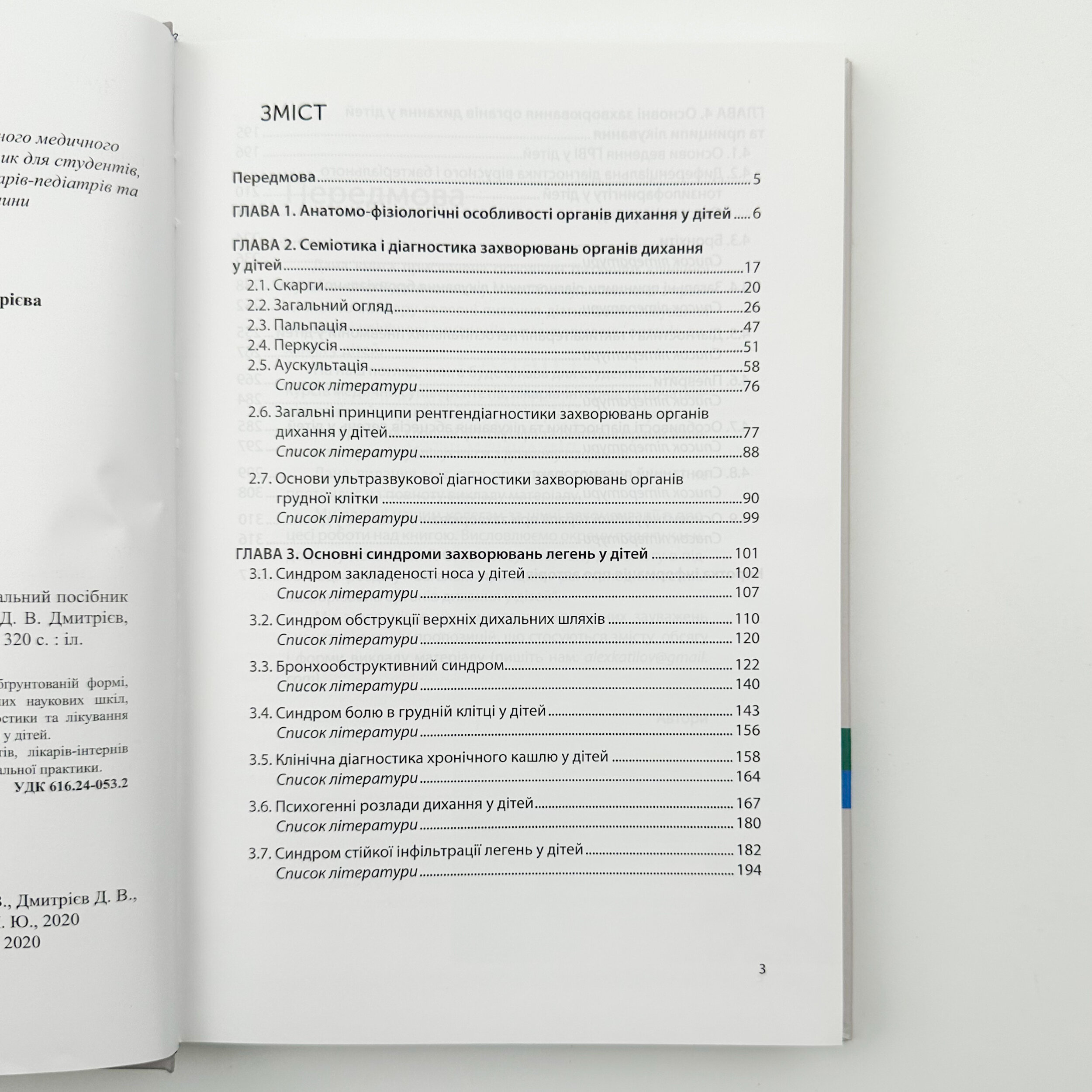 Клінічна пульмонологія дитячого віку 