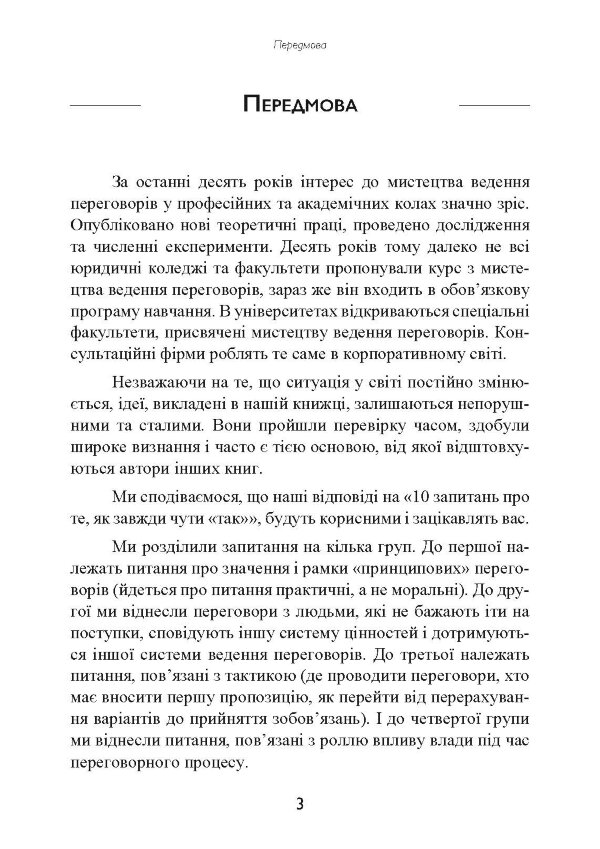 Перемовини без поразки. Гарвардський метод