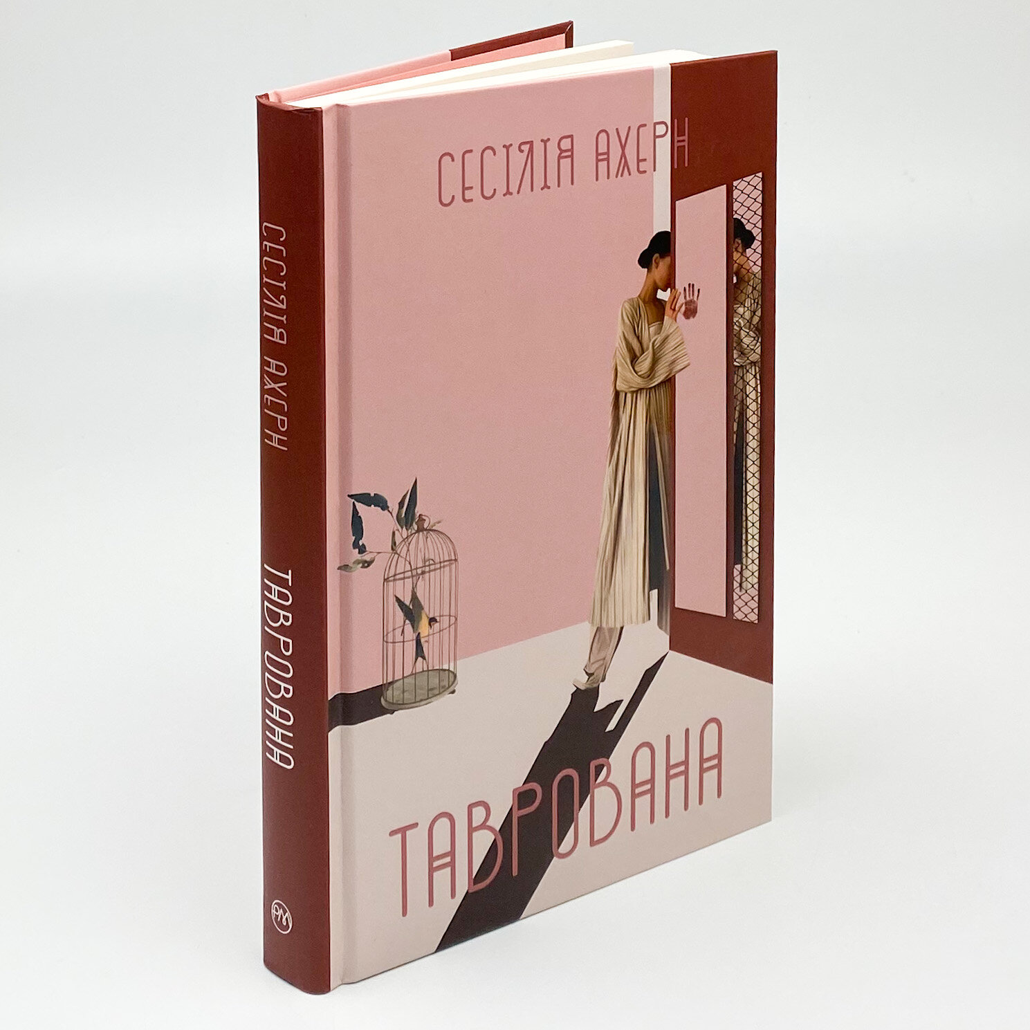 Таврована. Автор — Сесілія Ахерн. 