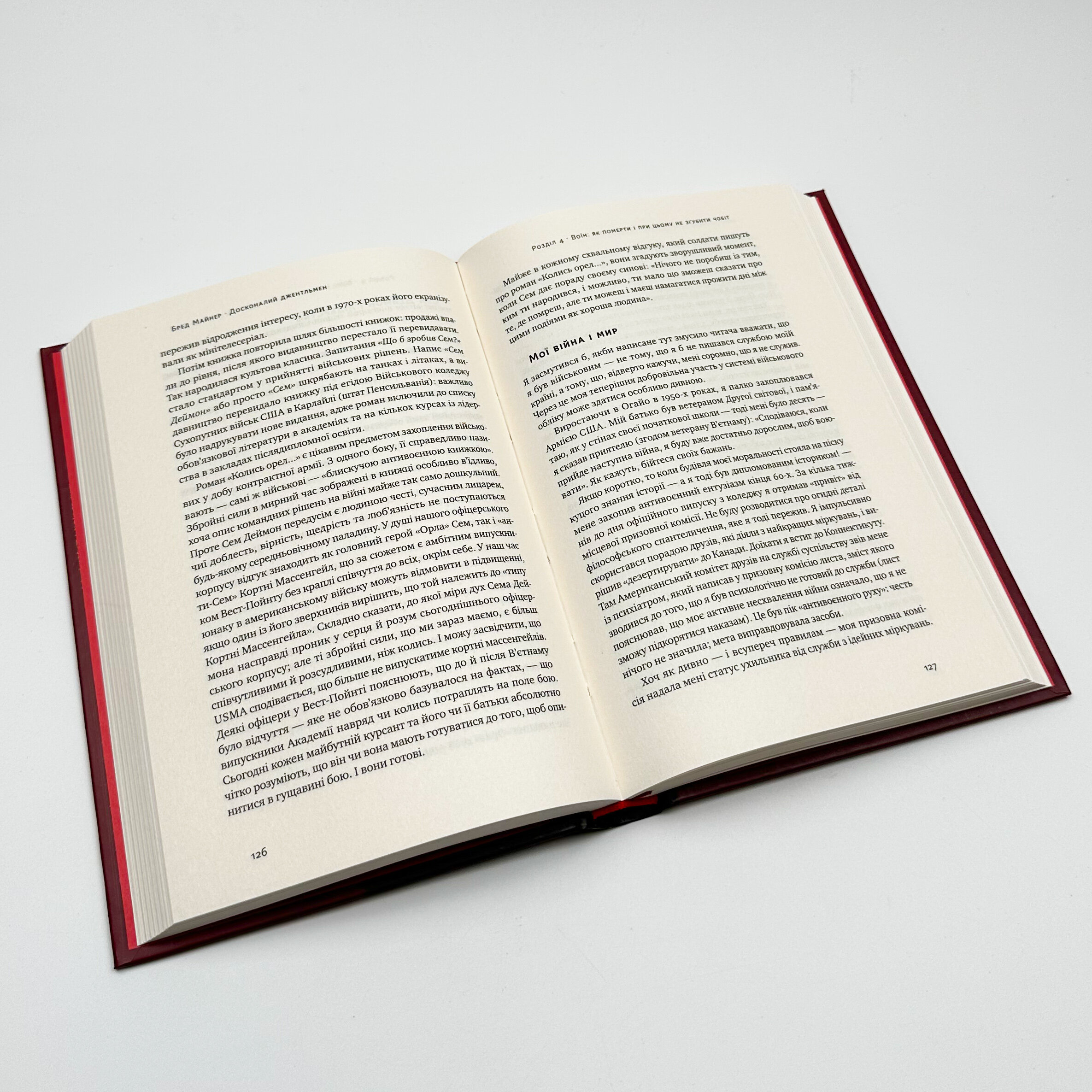 Досконалий джентльмен: Путівник з лицарства для сучасних чоловіків. Автор — Бред Майнер. 