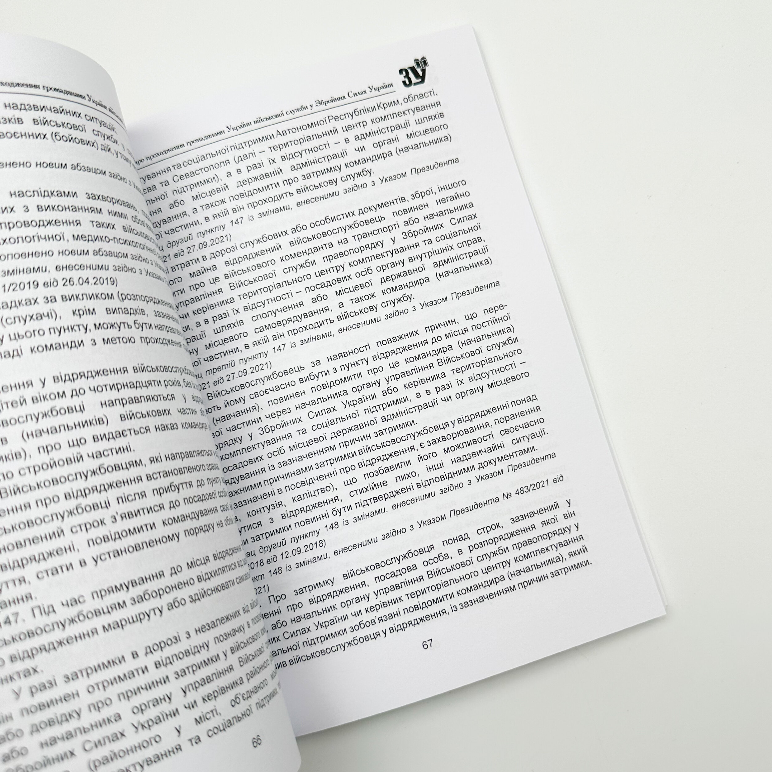 Указ Президента України "Про положення про проходження громадянами України військової служби у Збройних Силах України", Постанова Кабінету Міністрів України "Деякі питання бронювання військовозобов’язаних в умовах правового режиму воєнного стану". . 
