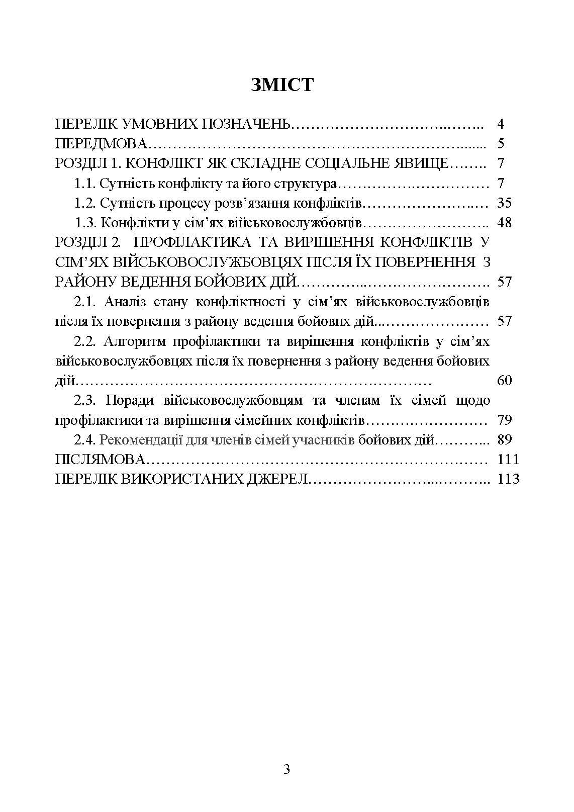 Профілактики та вирішення конфліктів у сім’ях військовослужбовців. . 