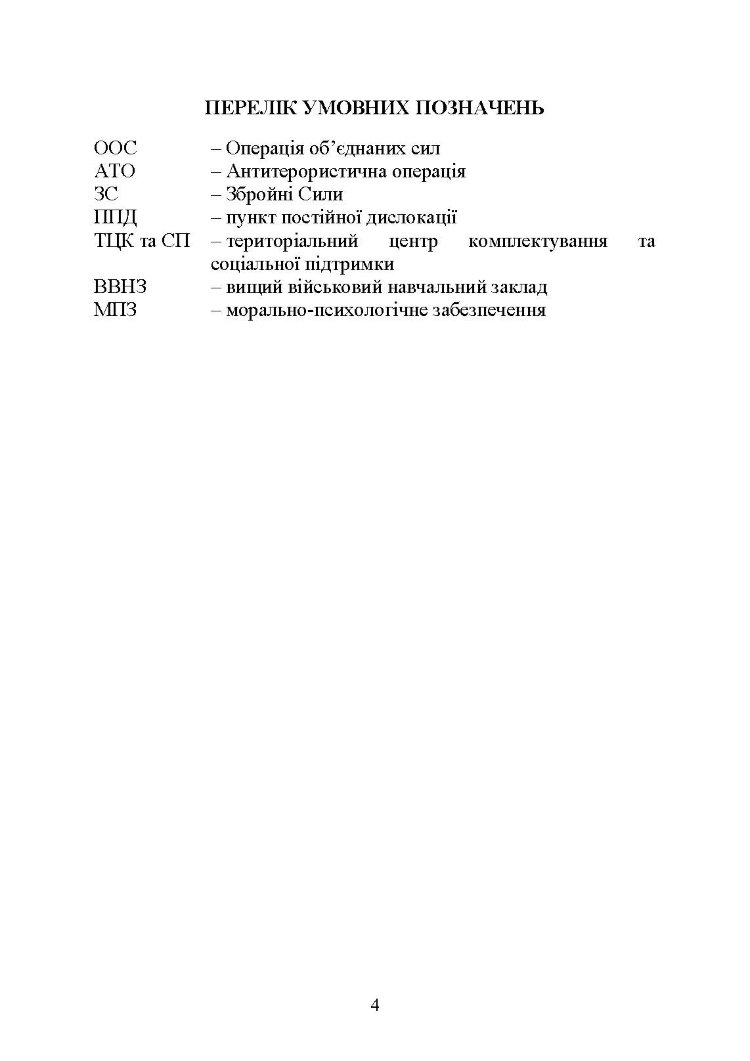 Профілактики та вирішення конфліктів у сім’ях військовослужбовців
