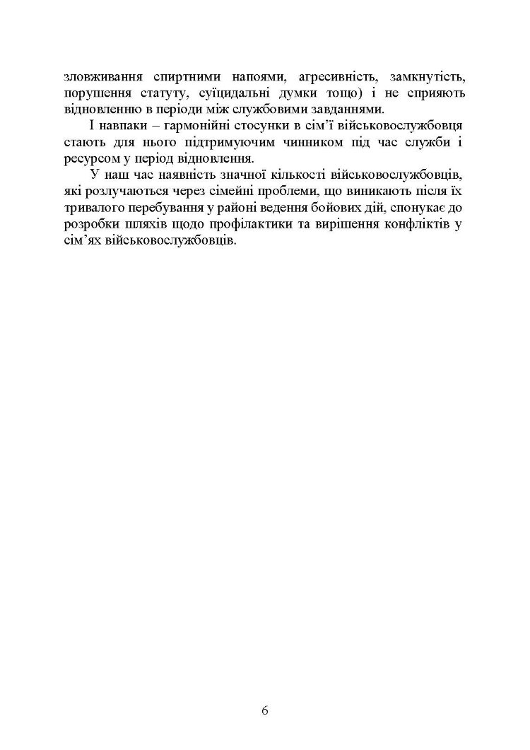 Профілактики та вирішення конфліктів у сім’ях військовослужбовців
