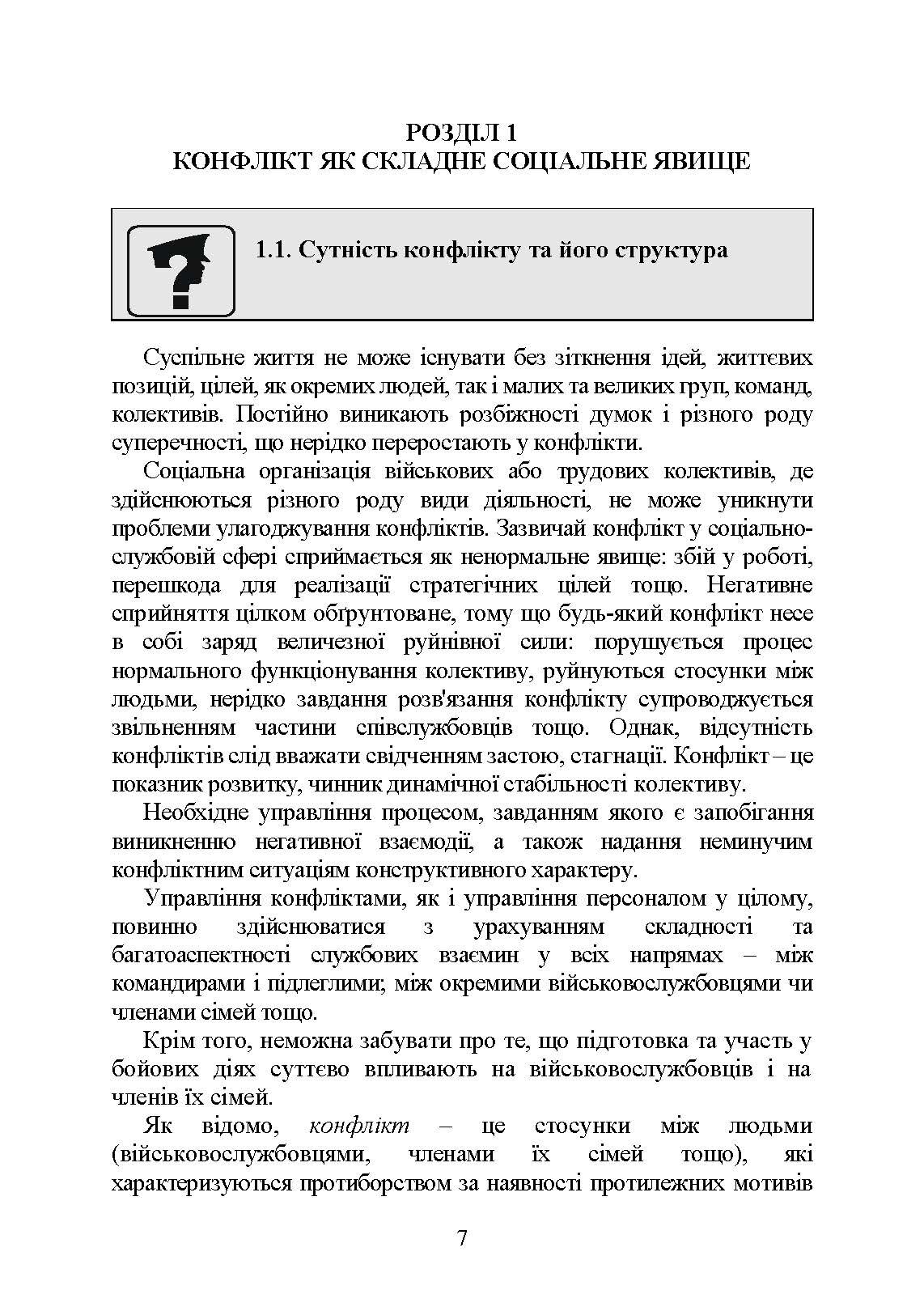 Профілактики та вирішення конфліктів у сім’ях військовослужбовців. . 