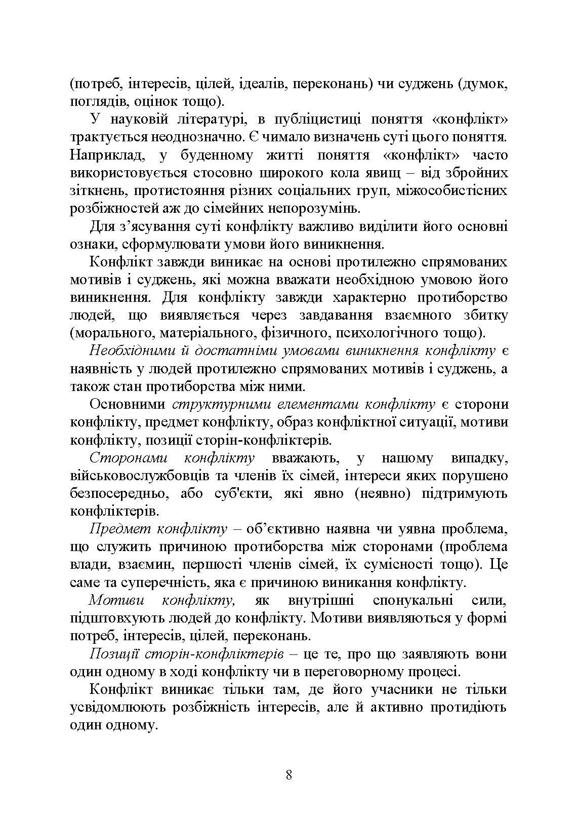 Профілактики та вирішення конфліктів у сім’ях військовослужбовців. . 