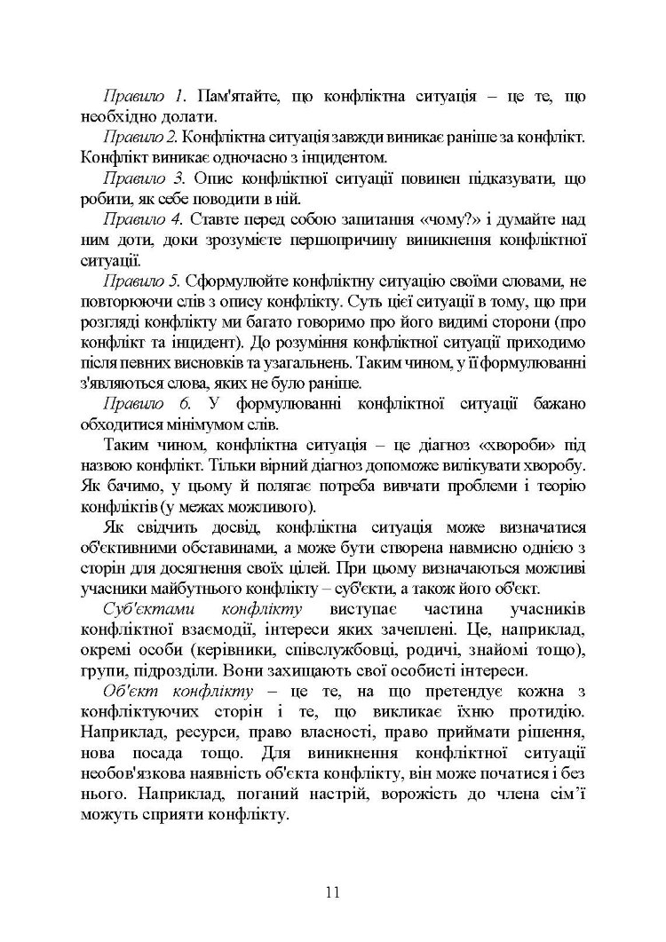 Профілактики та вирішення конфліктів у сім’ях військовослужбовців