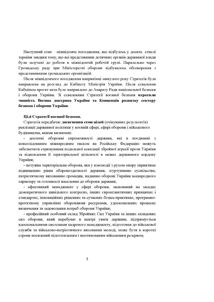 Стратегія воєнної безпеки України. Правове регулювання, системний аналіз, базове законодавство