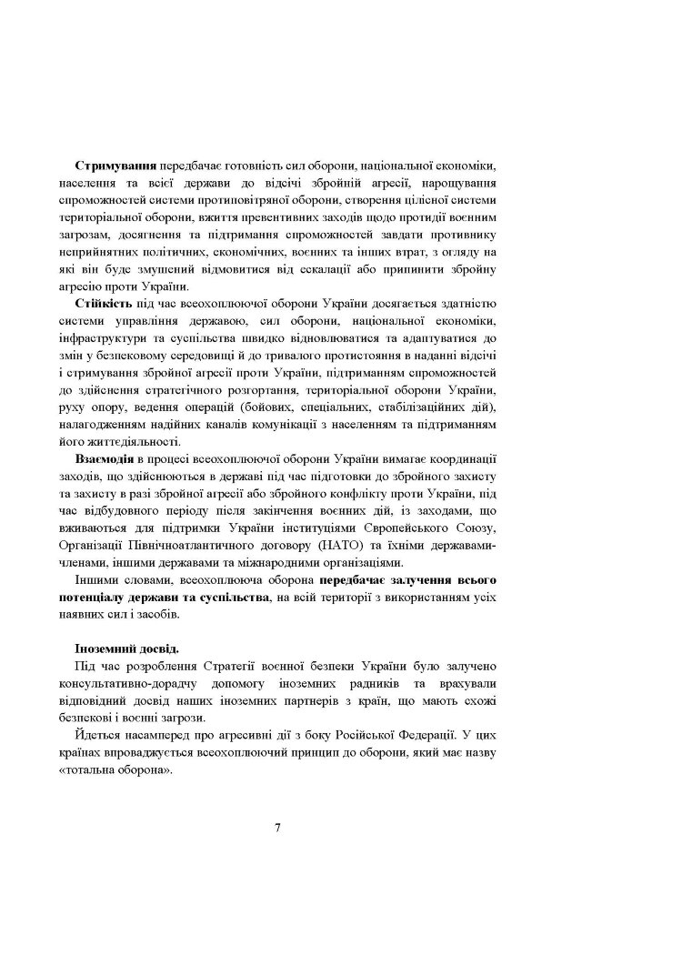 Стратегія воєнної безпеки України. Правове регулювання, системний аналіз, базове законодавство