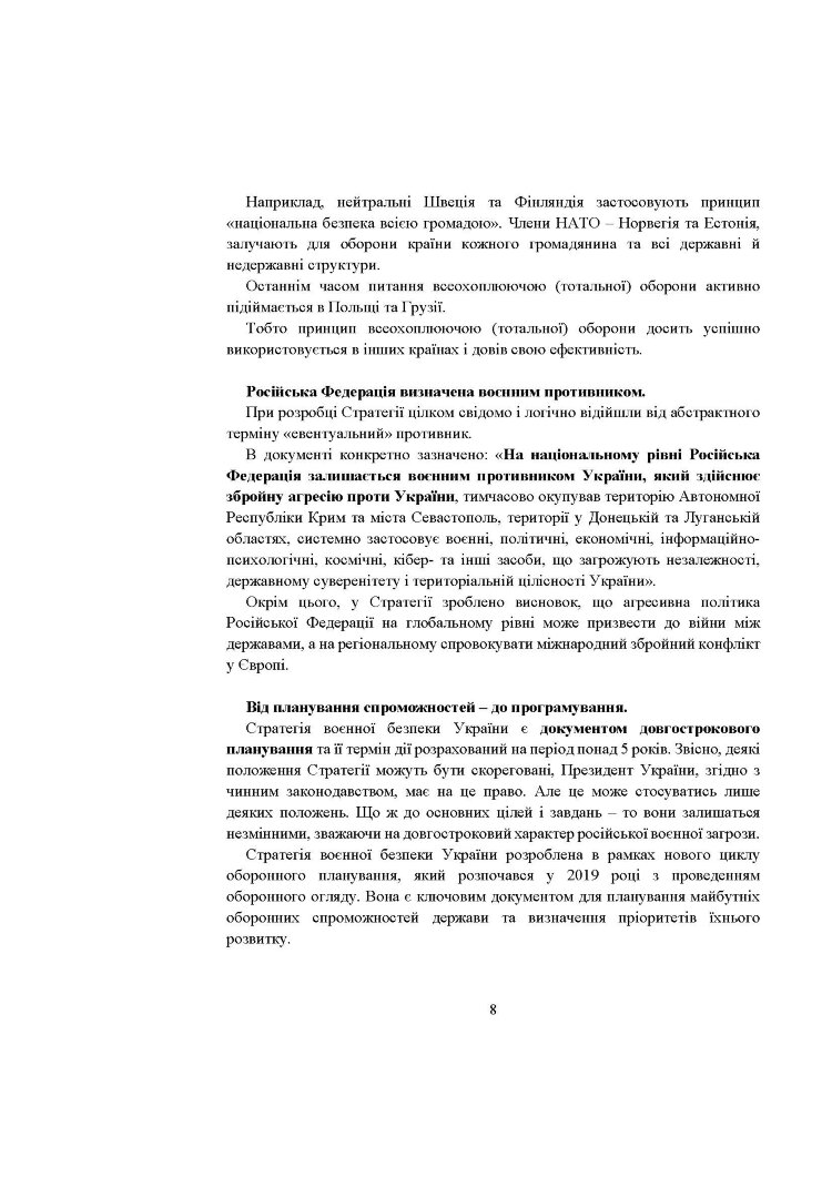 Стратегія воєнної безпеки України. Правове регулювання, системний аналіз, базове законодавство