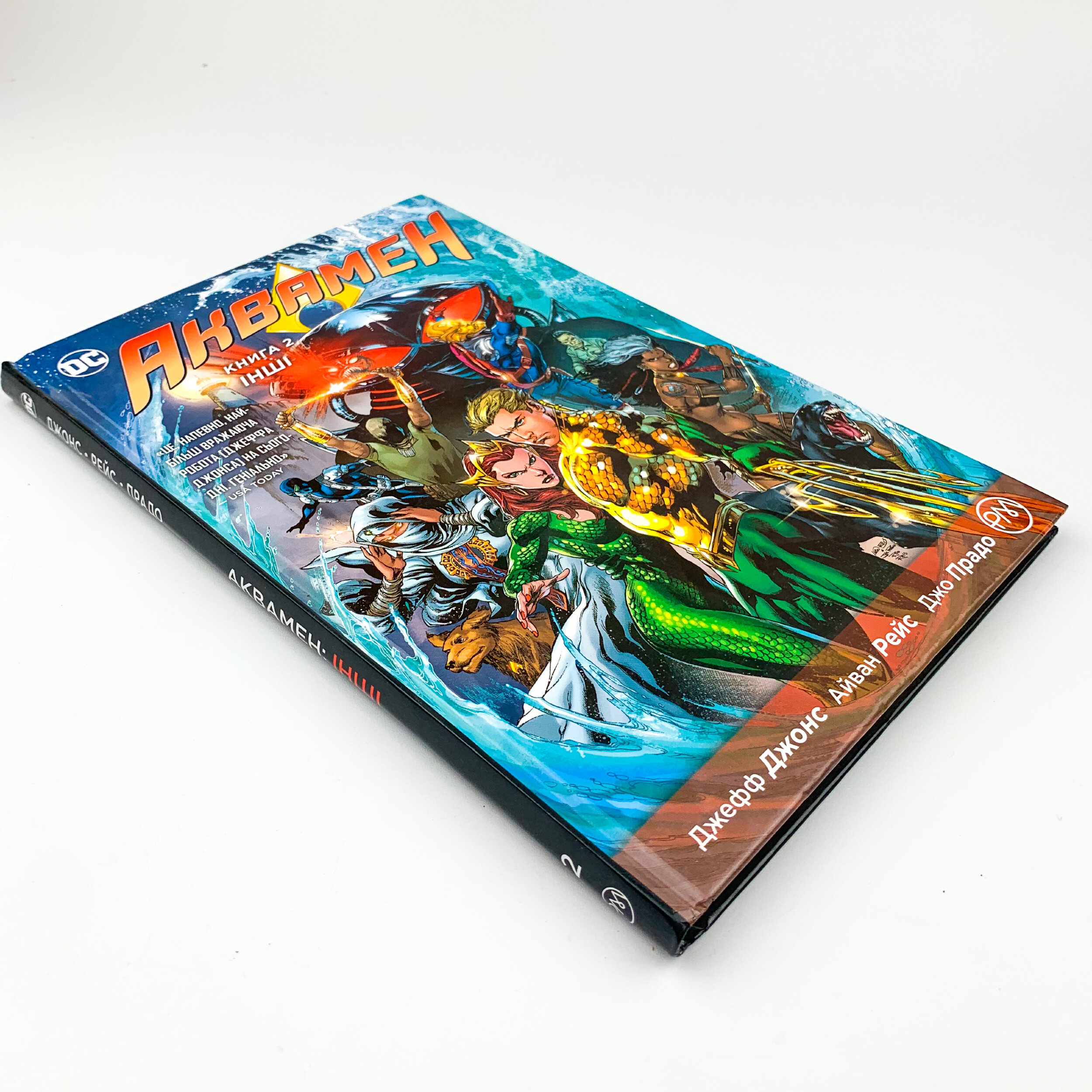 Аквамен. Книга 2. Інші