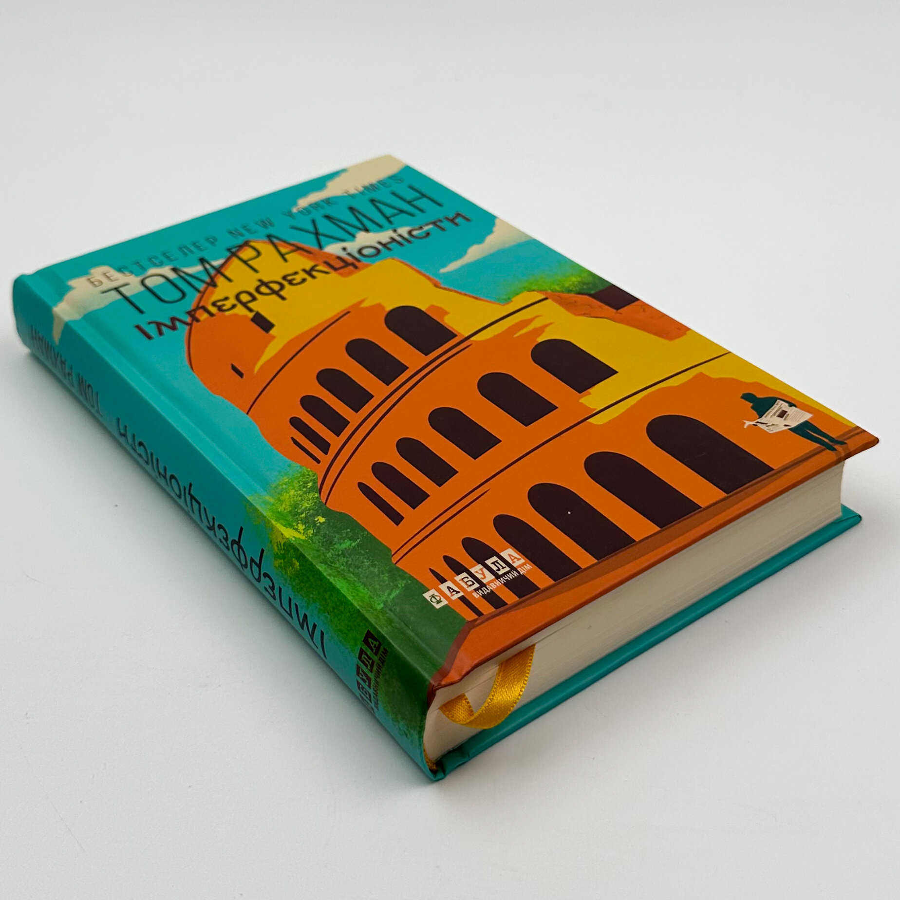 Імперфекціоністи