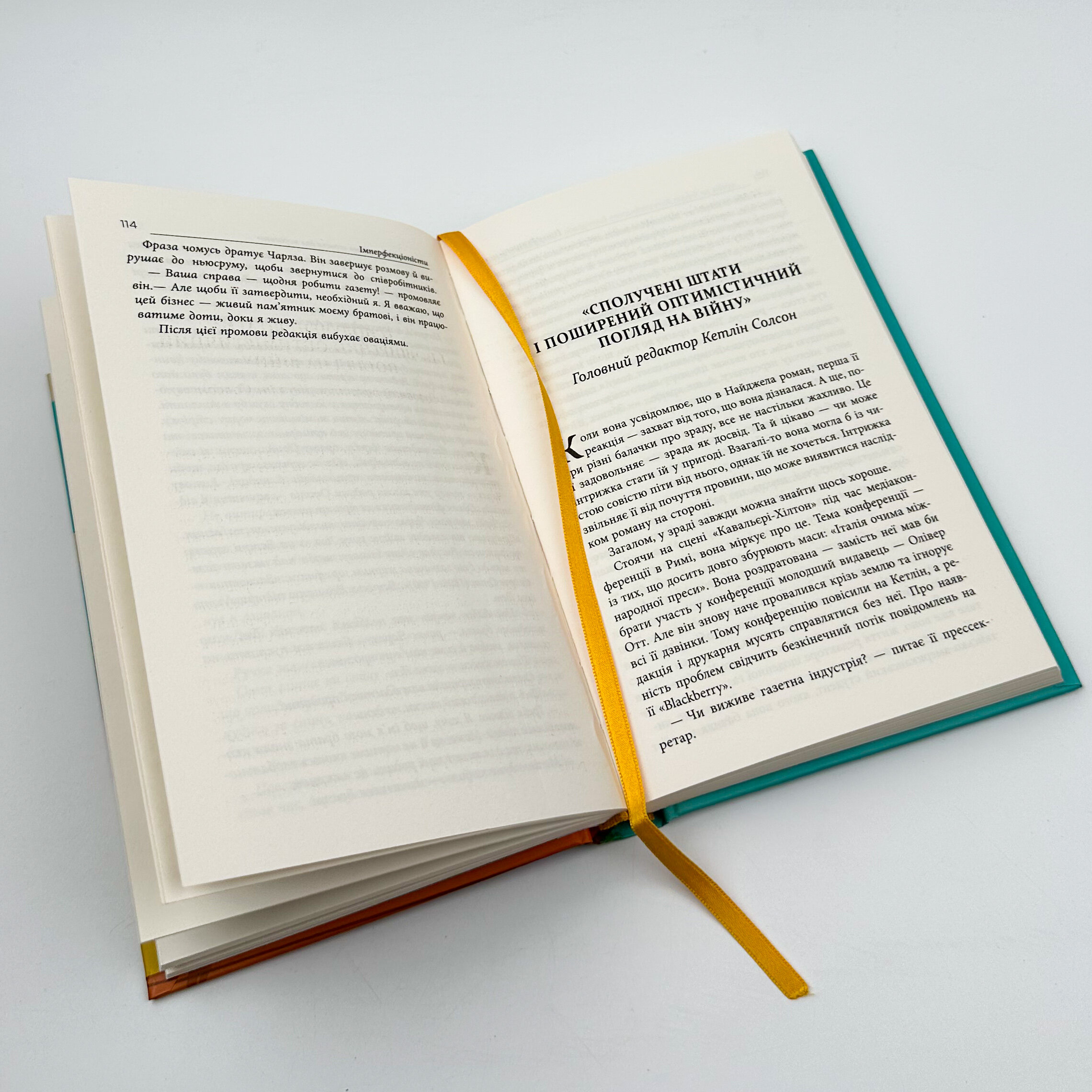 Імперфекціоністи. Автор — Том Рахман. 