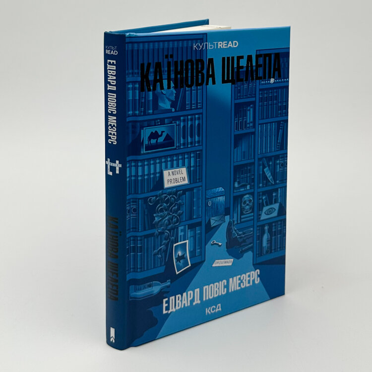 Каїнова щелепа