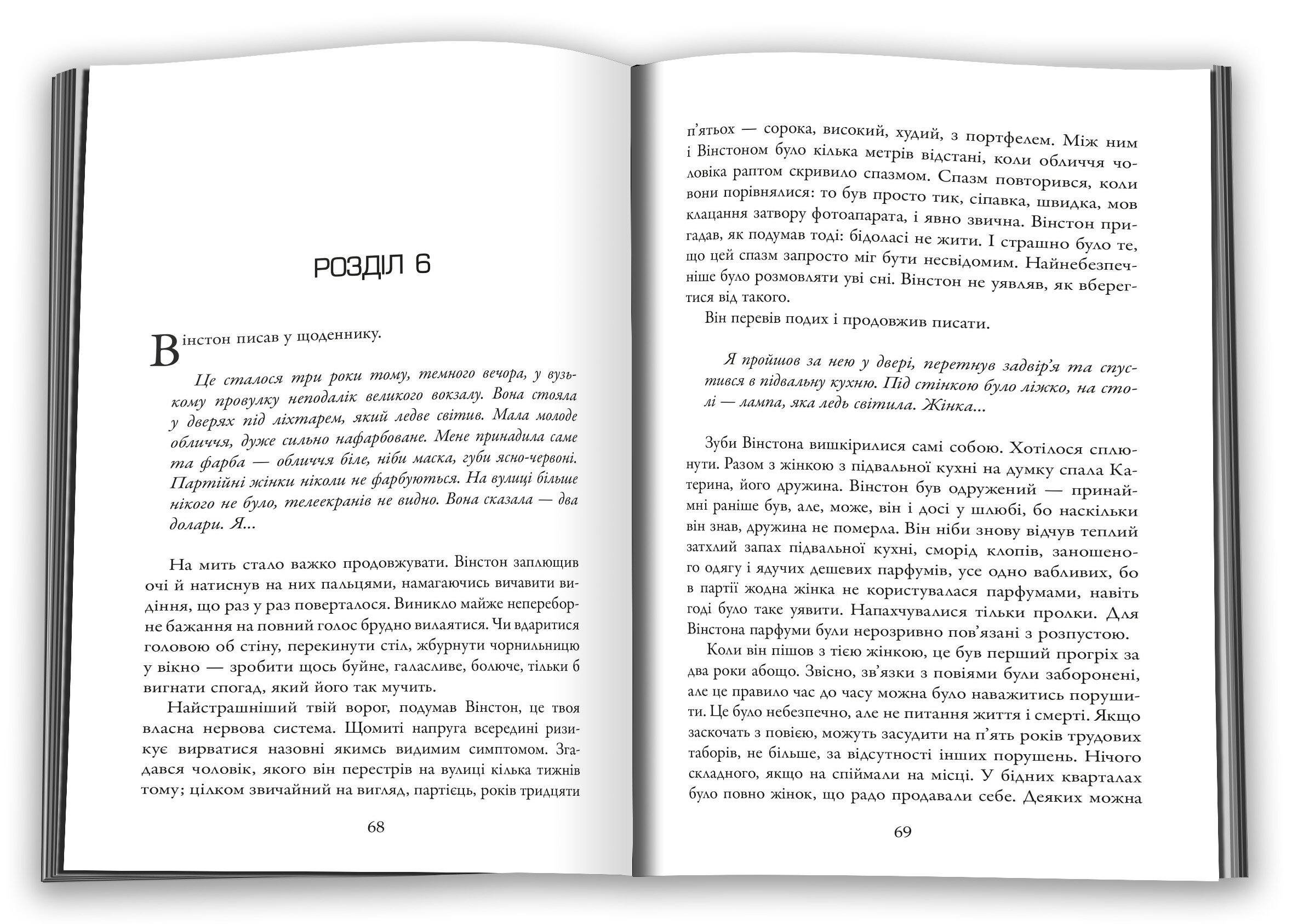 1984. Колгосп тварин. Автор — Орвелл Дж.. 