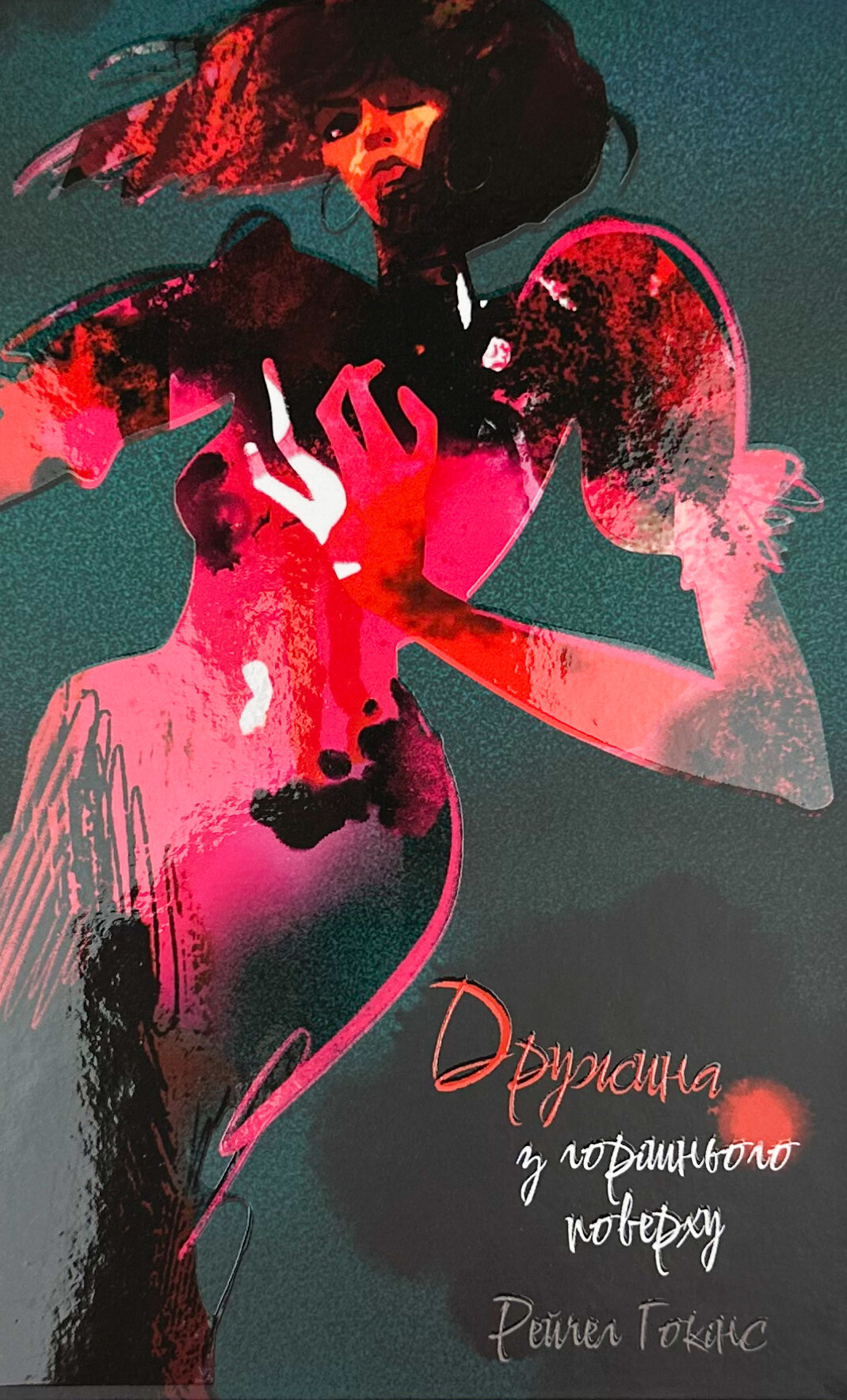 Дружина із горішнього поверху