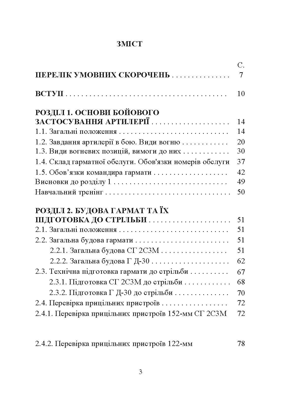 Основи бойового застосування артилерійської гармати