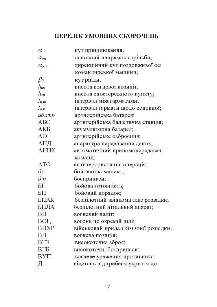 Основи бойового застосування артилерійської гармати