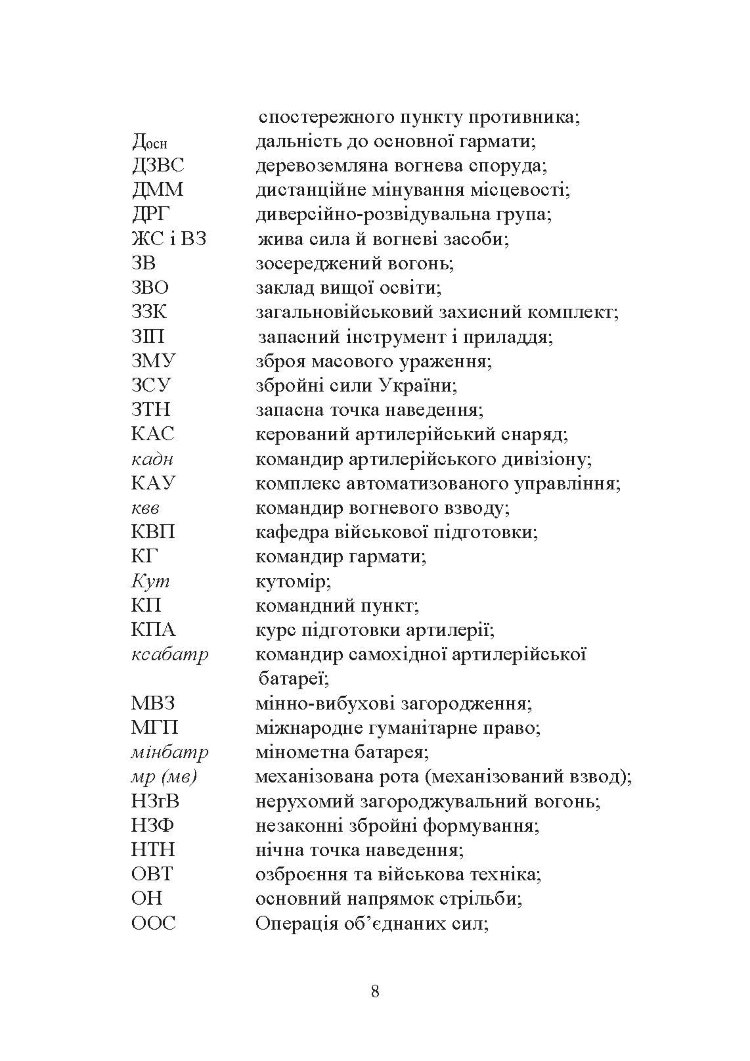 Основи бойового застосування артилерійської гармати