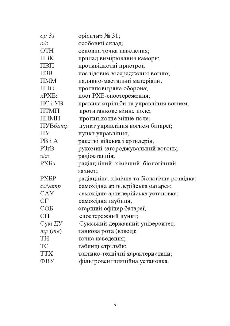 Основи бойового застосування артилерійської гармати