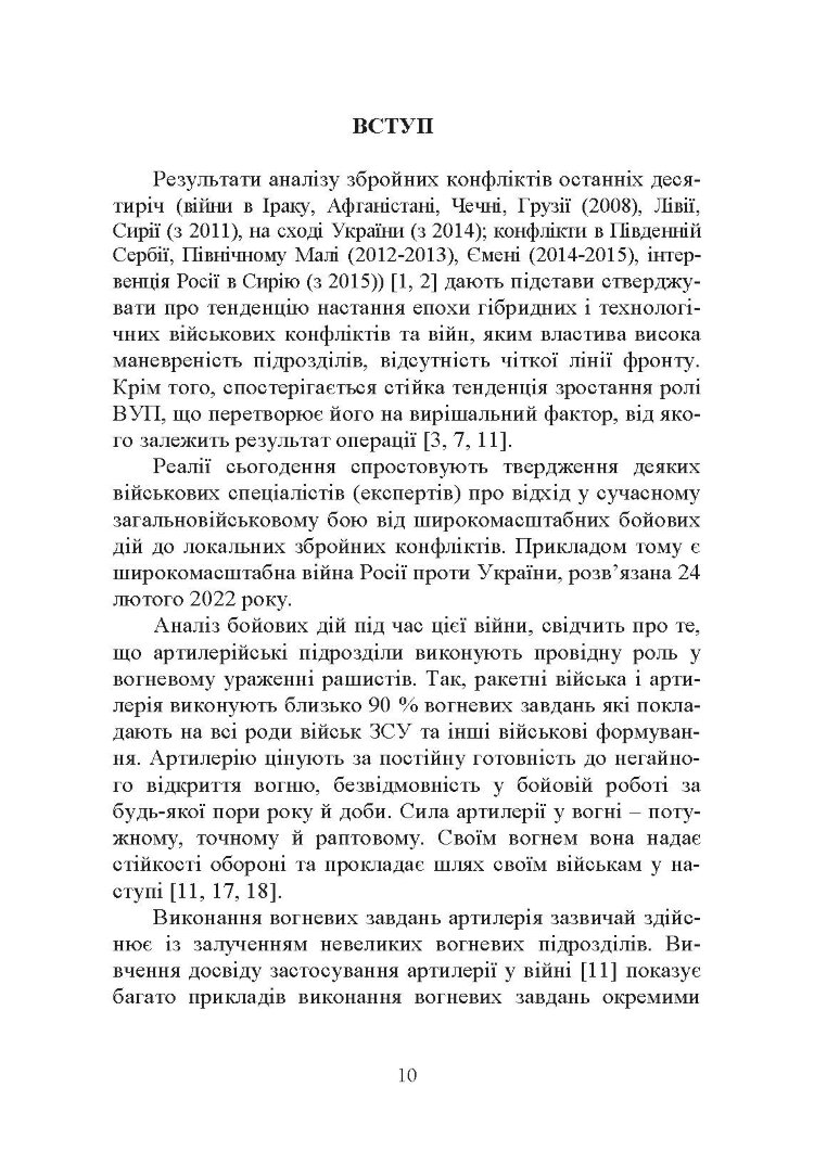 Основи бойового застосування артилерійської гармати