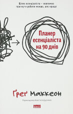 Планер есенціаліста на 90 днів