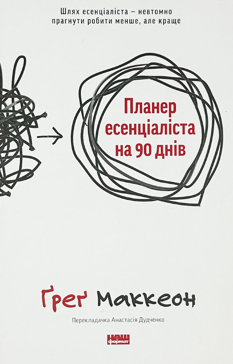 Планер есенціаліста на 90 днів