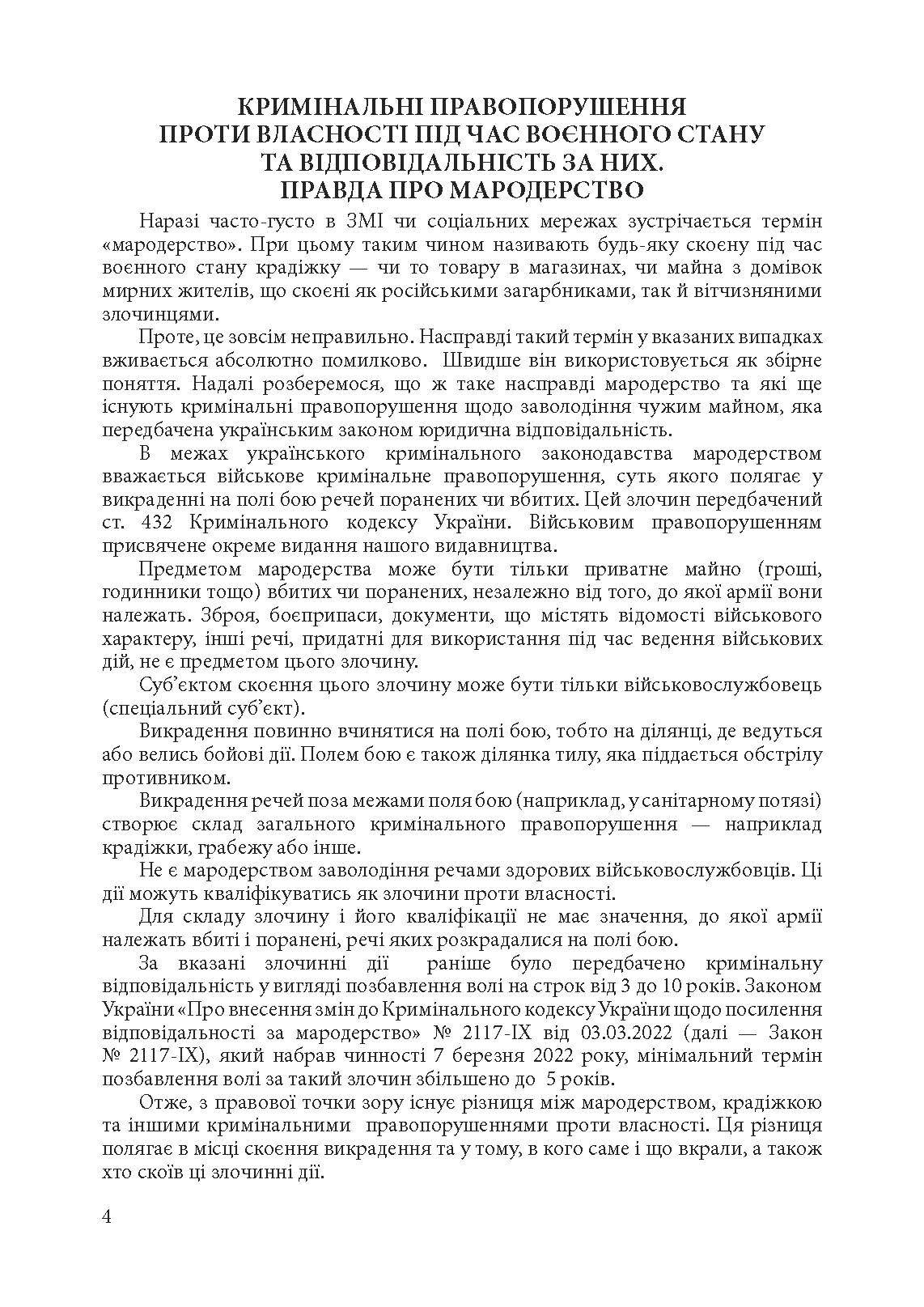 Новели законодавства України в період правового режиму воєнного стану. Author — Алієв Роман Вагіфович та Ануфрієв Микола Іванович. 