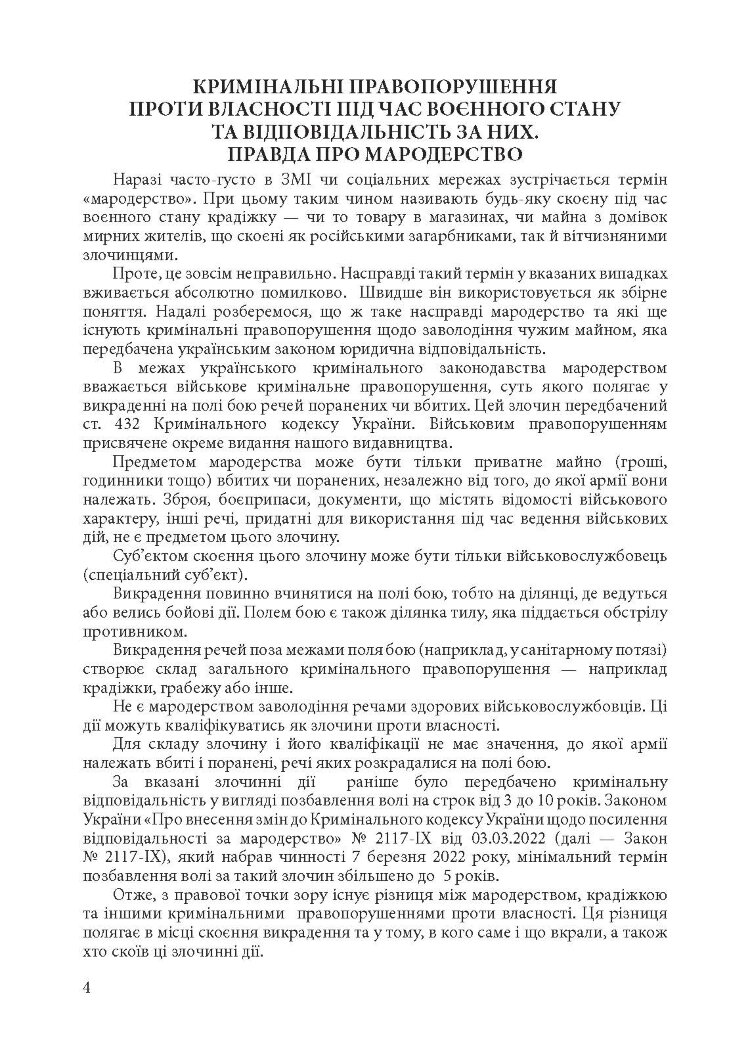 Новели законодавства України в період правового режиму воєнного стану
