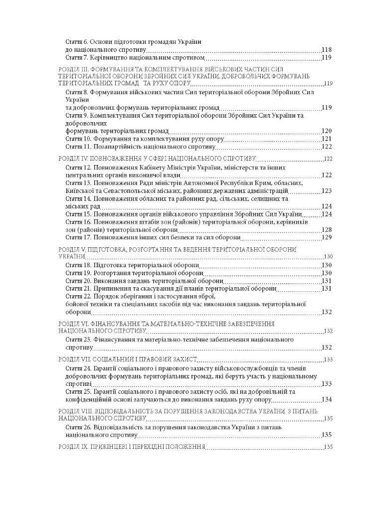 Новели законодавства України в період правового режиму воєнного стану