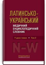 Латинсько-український медичний енциклопедичний словник: у 2 томах. Том 2: N—W