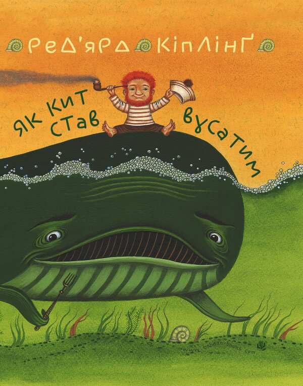 Як кит став вусатим. Як верблюд став горбатим