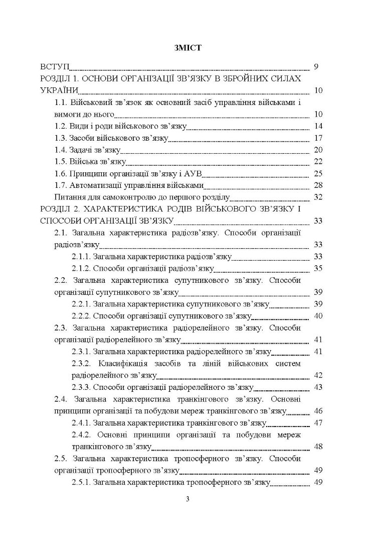 Організація військового зв’язку