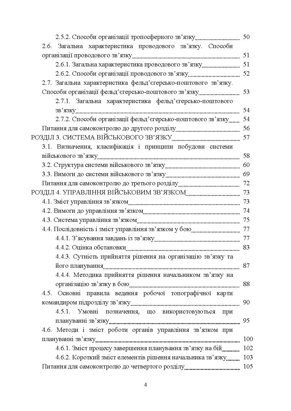 Організація військового зв’язку. Автор — В. Г. Шолудько, <br>М. Ю. Єсаулов, О. В. Вакуленко, Т. Г. Гурський, М. М. Фомін. 