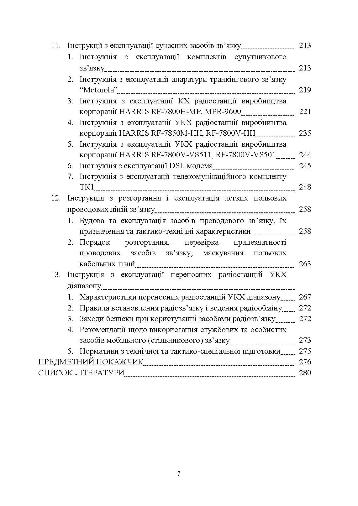 Організація військового зв’язку. Автор — В. Г. Шолудько, <br>М. Ю. Єсаулов, О. В. Вакуленко, Т. Г. Гурський, М. М. Фомін. 